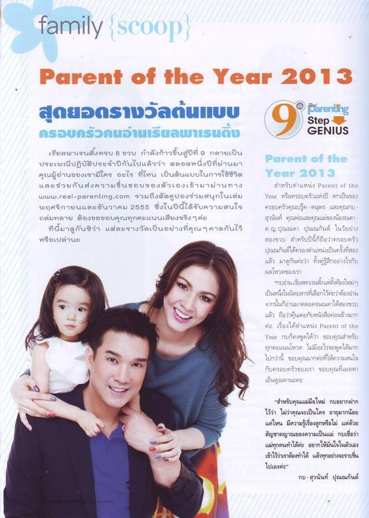 กบ-สุวนันท์,บรู๊ค-ดนุพร และน้องณดา-ปุณณดา @ Real Parenting Magazine March 2013