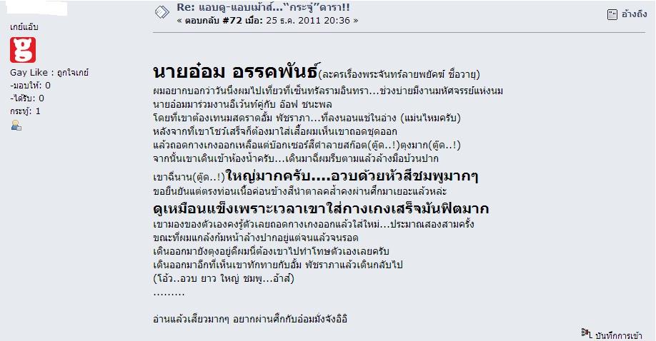 อ๋อม อรรคพันธ์  ใหญ่มาก