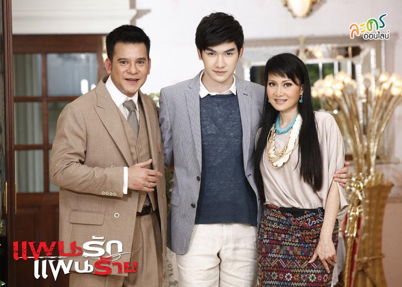 แผนรักแผนร้าย