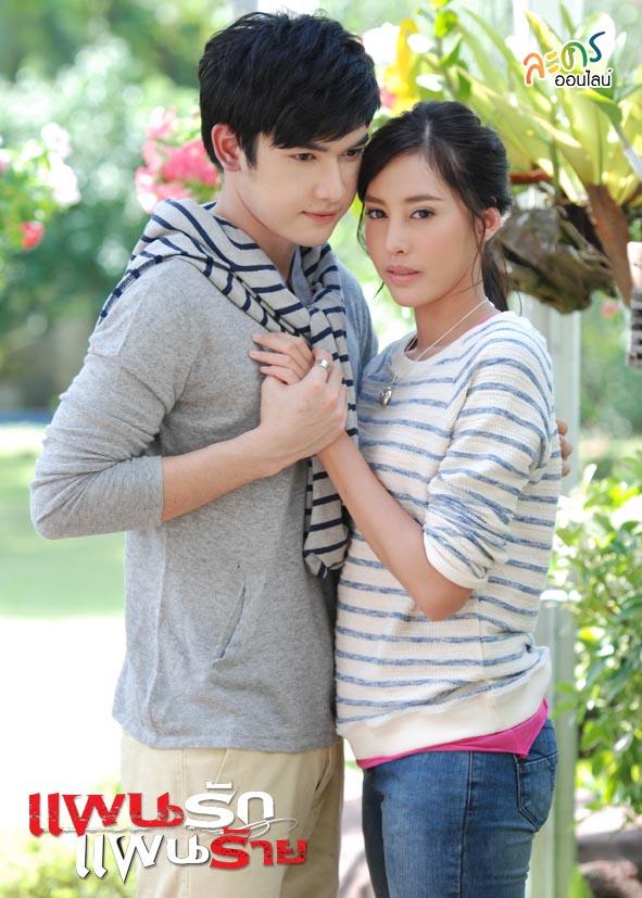 แผนรักแผนร้าย