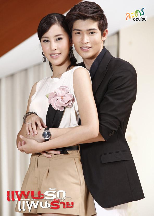 แผนรักแผนร้าย