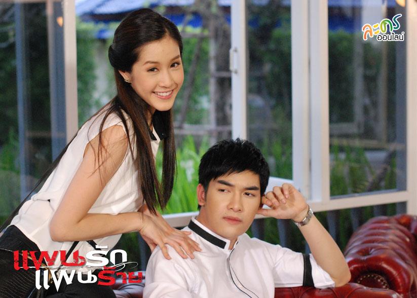 แผนรักแผนร้าย