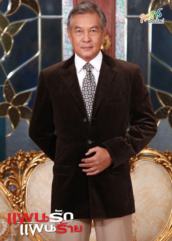 แผนรักแผนร้าย