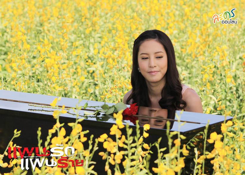 แผนรักแผนร้าย