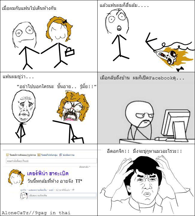 แก๊ก,ภาพตลกๆ จาก 9GAG in Thai