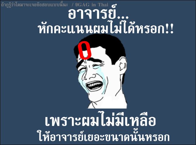 แก๊ก,ภาพตลกๆ จาก 9GAG in Thai