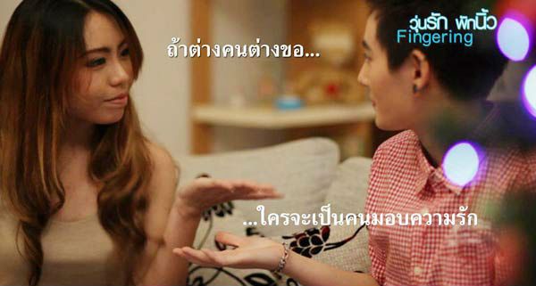 วุ่นรักพักนิ้ว