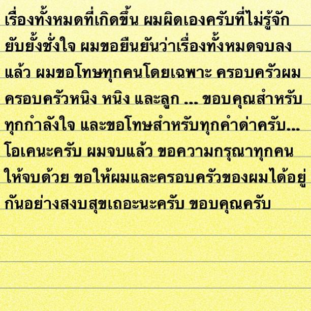 จิน สามีหนิง โพสต์ IG ขอโทษแอบกิ๊ก ไฮโซน้ำหวาน วอนจบเรื่อง