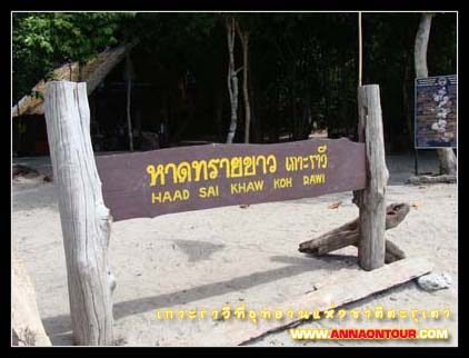 เกาะหลีเป๊ะ อาดัง ราวี ตะรุเตา สวรรค์กลางทะเลอันดามัน
