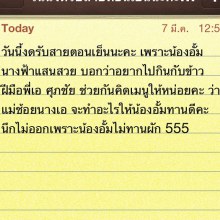 วันนี้เอ งดรับสายตอนเย็นนะคะ เพราะน้องอั้ม พัชฯ อยากกินข้าวฝีมือ เอ ศุภฯ ช่วยกันคิดเมนูหน่อย เพราะน้องอั้มไม่ทานผัก