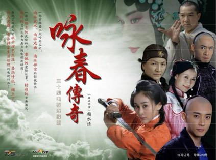 The Legend of Wing Chun 《咏春传奇》 - (2012)