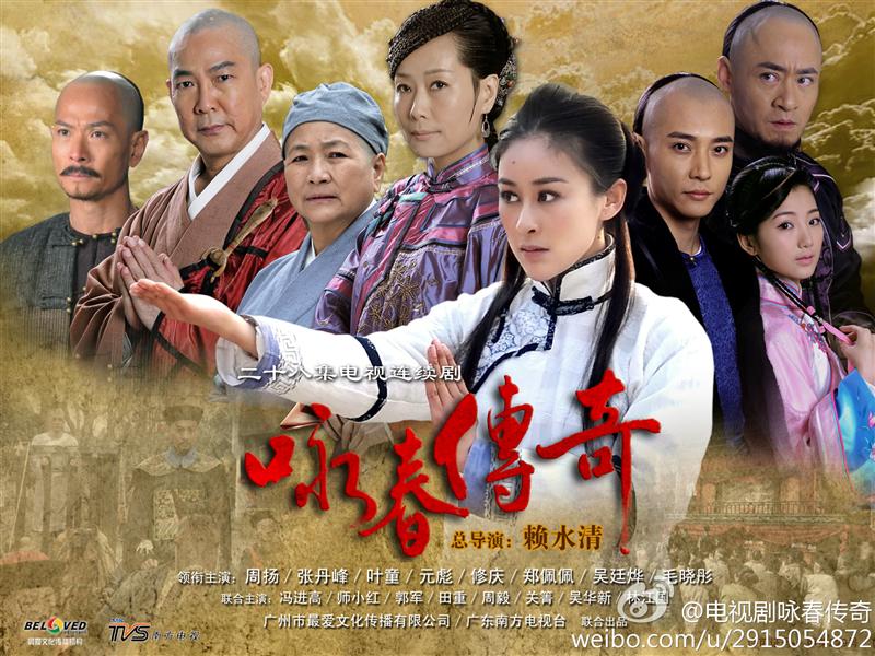 The Legend of Wing Chun 《咏春传奇》 - (2012)