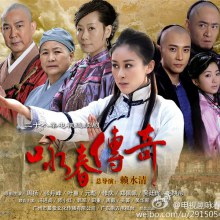 The Legend of Wing Chun 《咏春传奇》 - (2012)