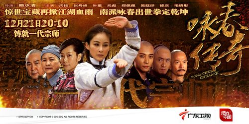 The Legend of Wing Chun 《咏春传奇》 - (2012)