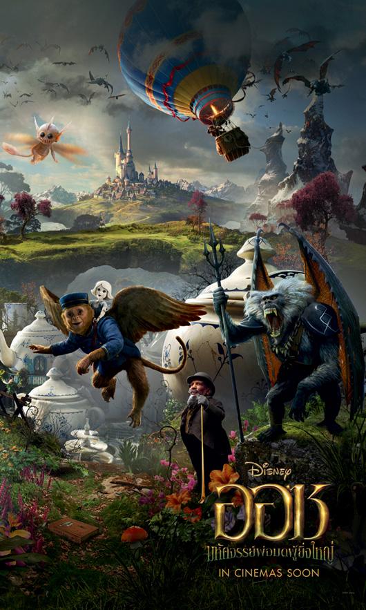 หนังใหม่ Oz: The Great and Powerful มหรรศจรรย์พ่อมดผู้ยิ่งใหญ่