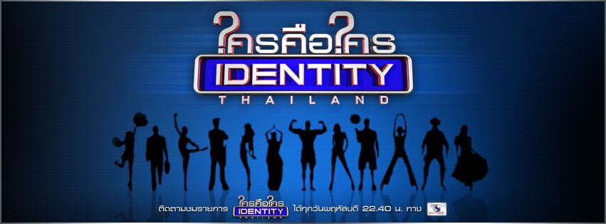 ใครคือใคร Identity Thailand