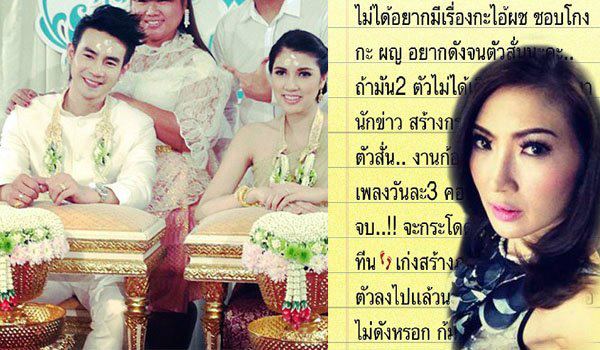 ของขวัญวันวิวาห์ มิกกี้-เพี๊ยซ จากหมออ้อย