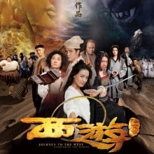 Journey to the West: Conquering the Demons 西遊·降魔篇