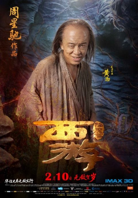 Journey to the West: Conquering the Demons 西遊·降魔篇
