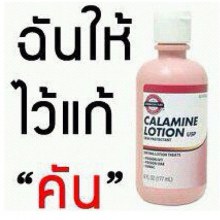 แรง! หนิง ปณิตา โพสต์ภาพ คาลาไมน์ บอก ให้ไว้แก้คัน