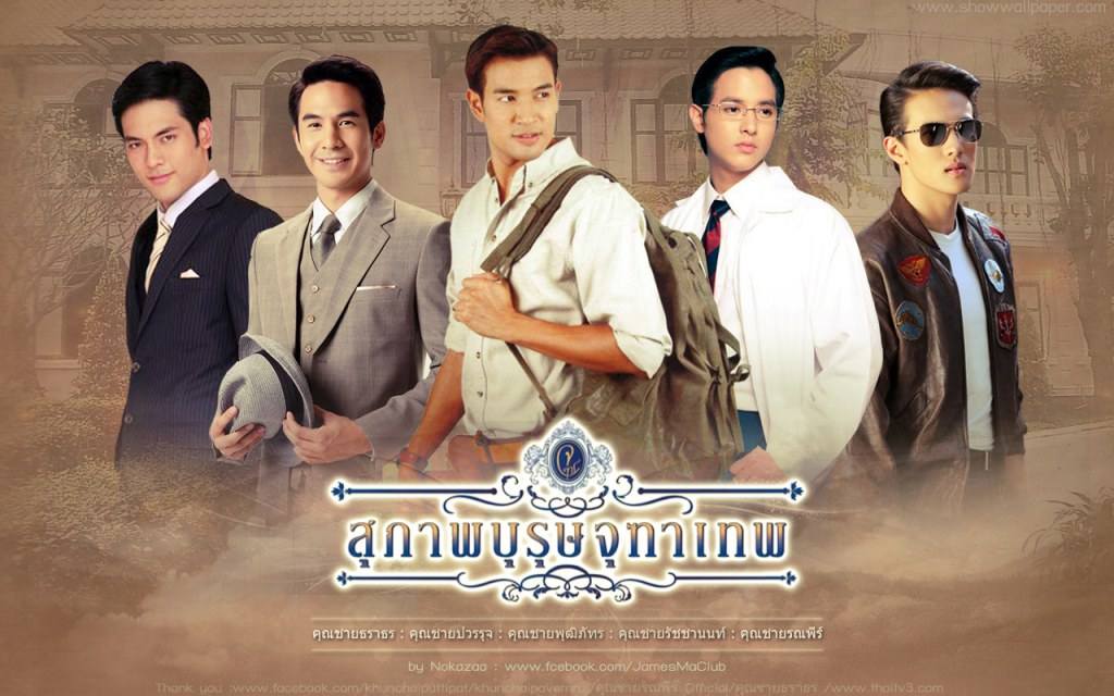 Teaser สุภาพบุรุษจุฑาเทพ ละครพีเรียดฟอร์มยักษ์ยิ่งใหญ่อลังการงานสร้างที่สุดแห่งปี 2556