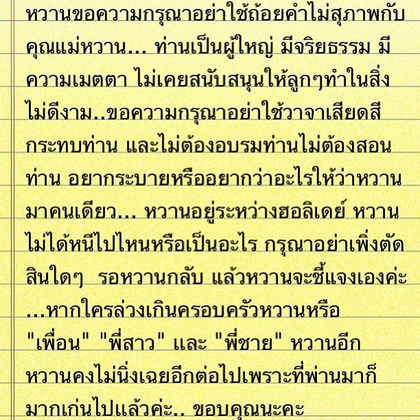 ไฮโซน้ำหวาน วอนอย่าล่วงเกินครอบครัว หลังเป็นมือที่สาม หนิง - จิน