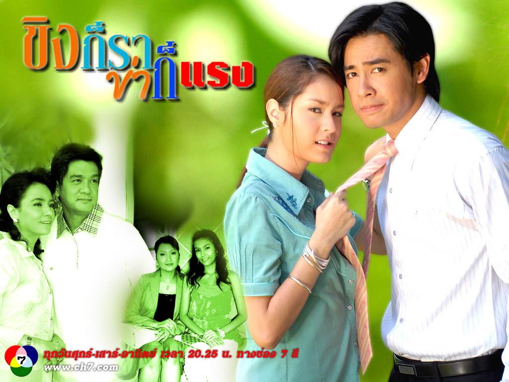 ขิงก็ราข่าก็แรง  2533-2556   จาก ช่อง3 -->ช่อง7---> ช่อง7