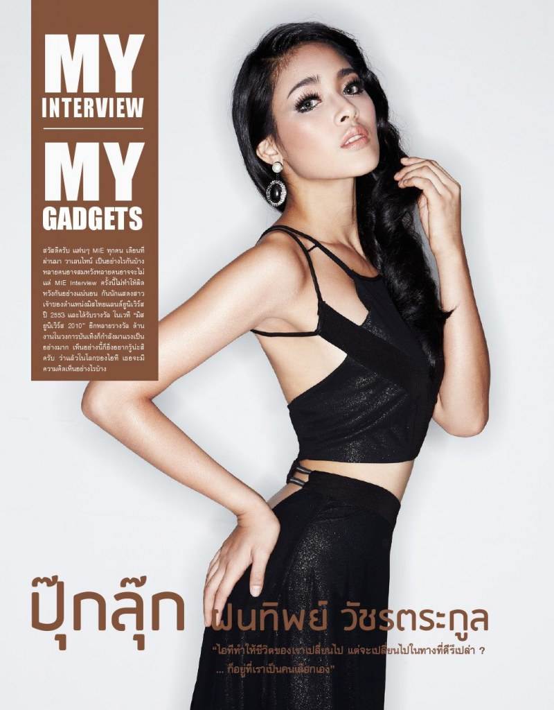 ปุ๊กลุ๊ก ฝนทิพย์ @ MIE Magazine issue 13 March 2013