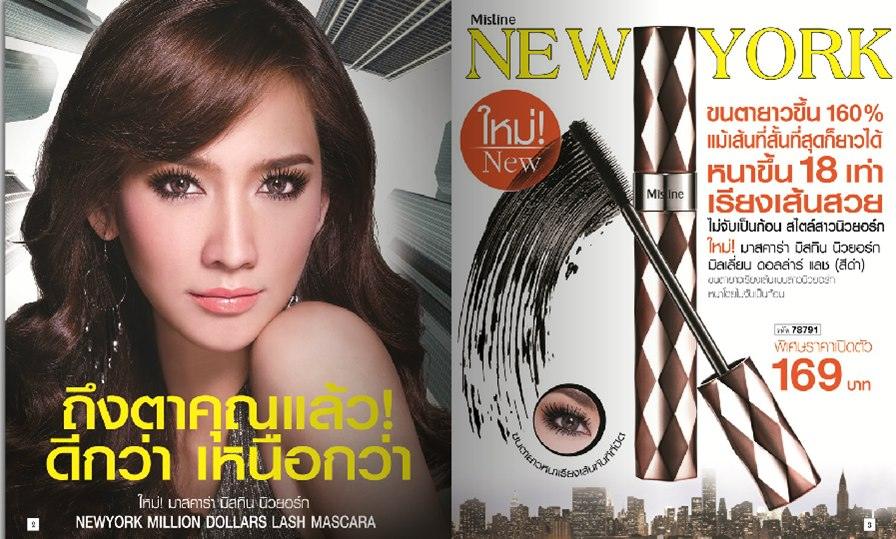 อั้ม พัชราภา @ Mistine New York Million Dollars Lash !