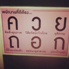 พนักงานที่ดีต้อง............