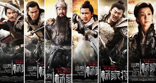 Saving General Yang 《忠烈杨家将》 (2013)