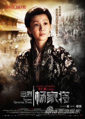 Saving General Yang 《忠烈杨家将》 (2013)