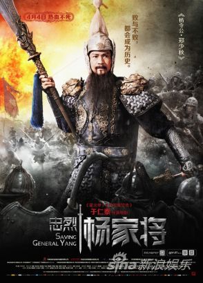 Saving General Yang 《忠烈杨家将》 (2013)