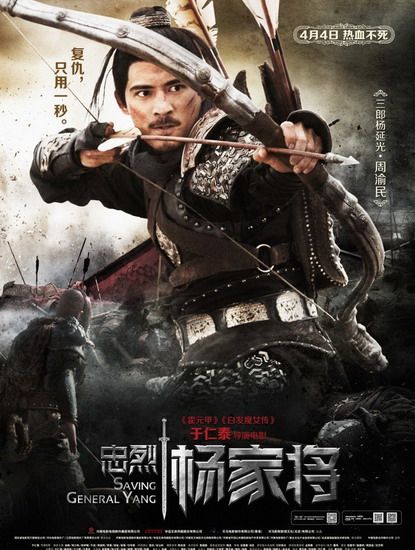 Saving General Yang 《忠烈杨家将》 (2013)