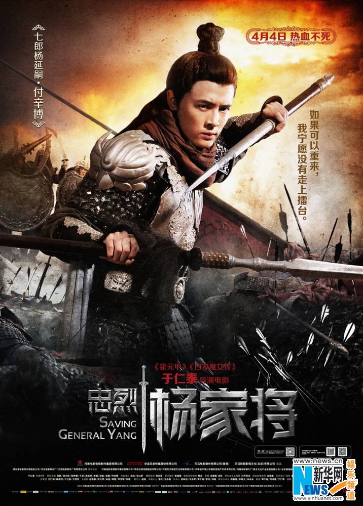 Saving General Yang 《忠烈杨家将》 (2013)