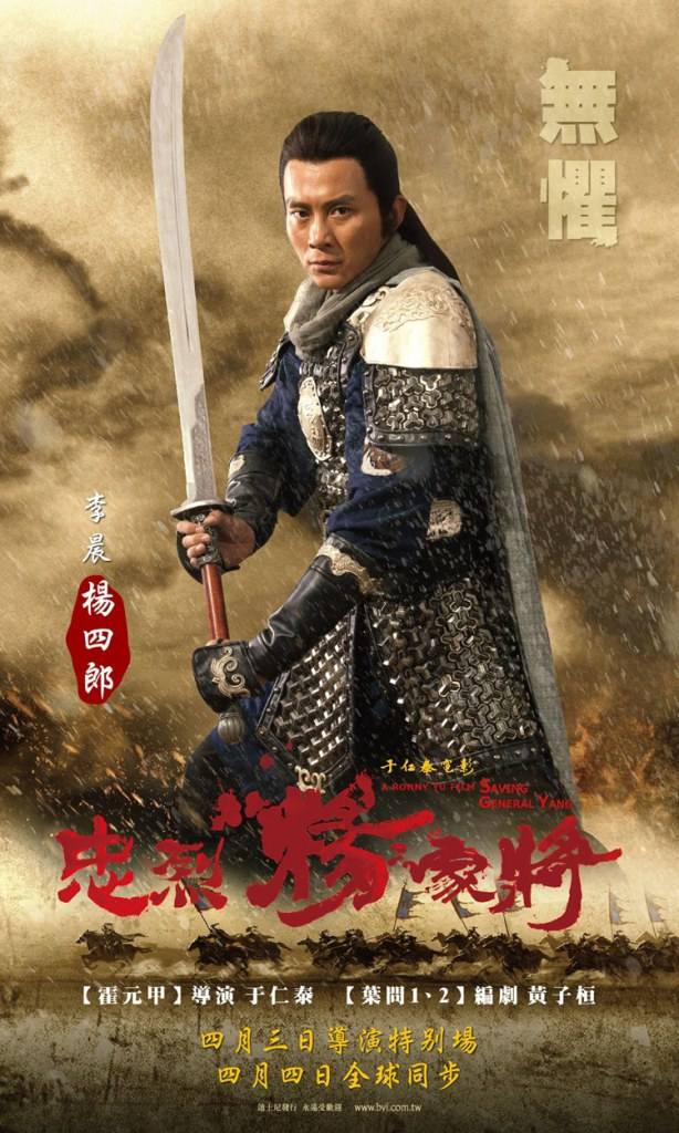 Saving General Yang 《忠烈杨家将》 (2013)