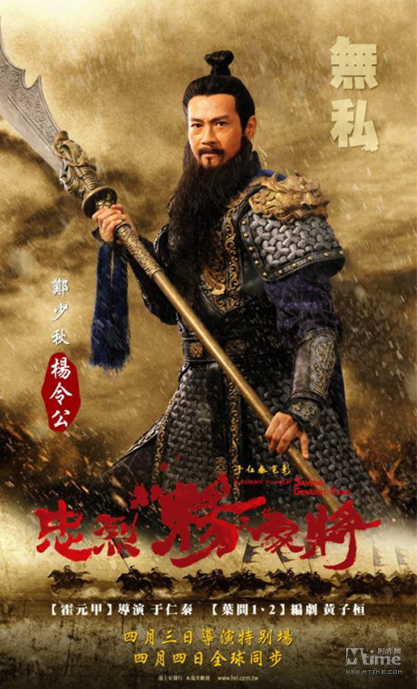 Saving General Yang 《忠烈杨家将》 (2013)