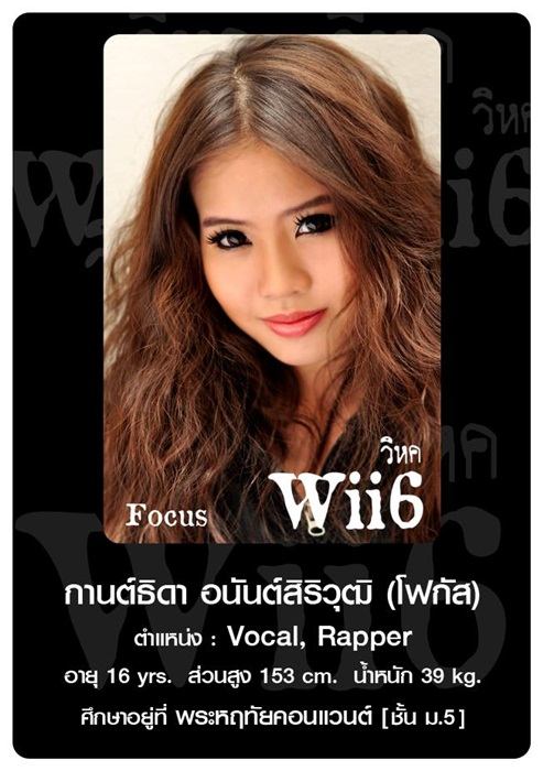 Wii6 Girl Group วงใหม่ของไทย