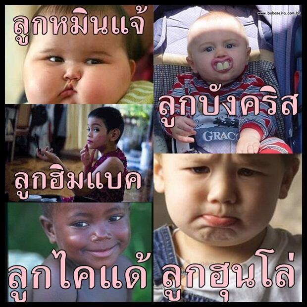 ทำร้ายเด็กดาวไทยเเลนด์ facebbok