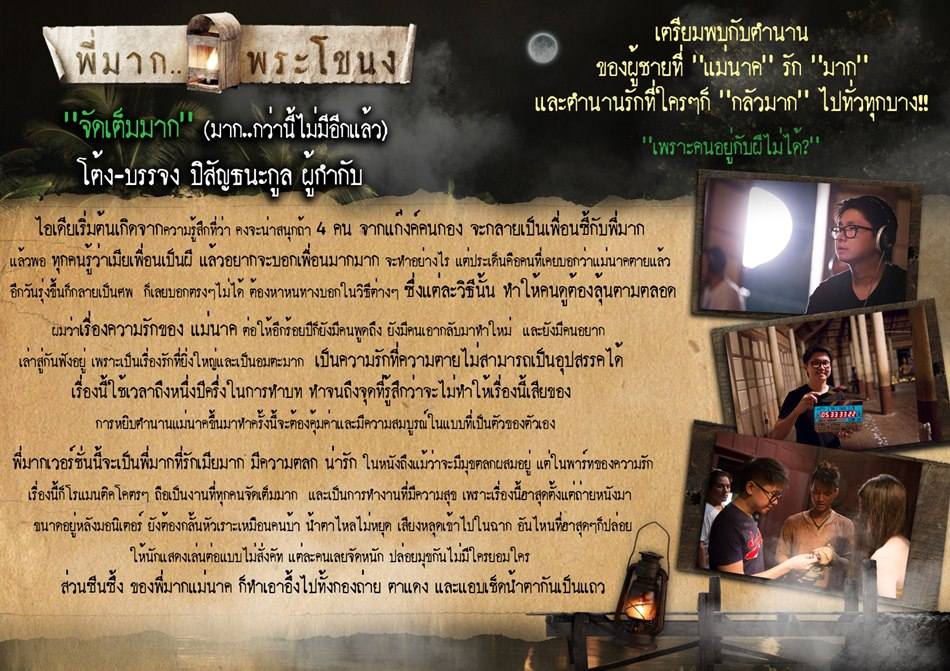 "พี่มาก..พระโขนง"