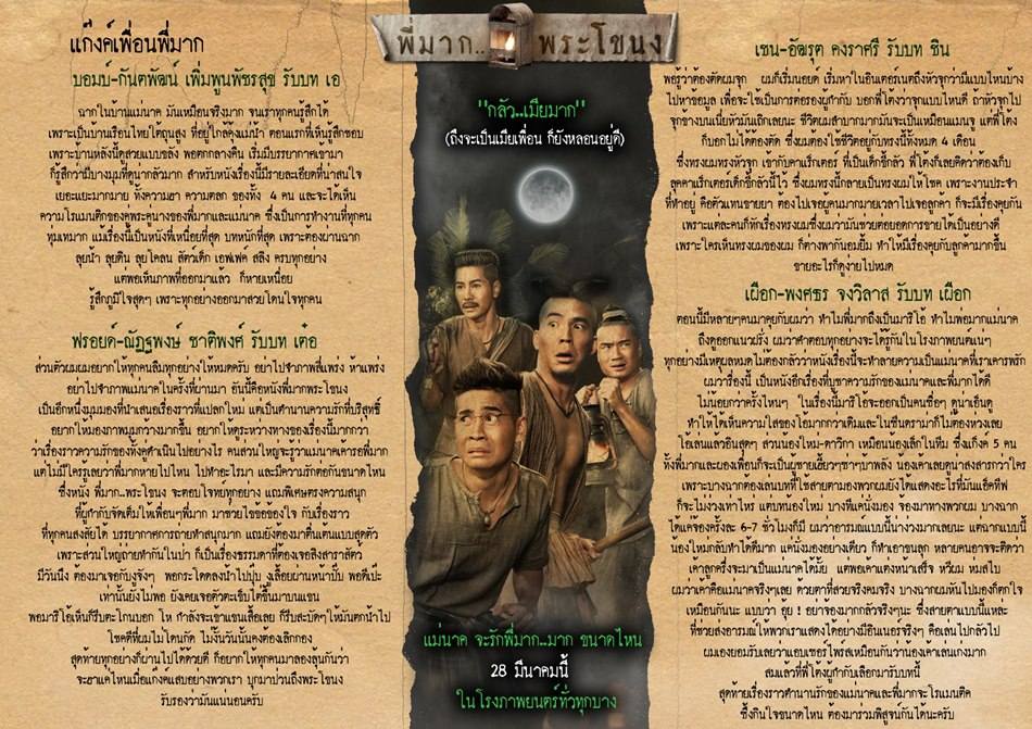 "พี่มาก..พระโขนง"