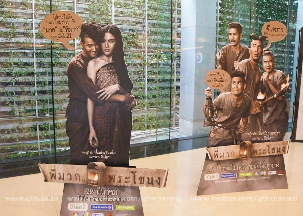 "พี่มาก..พระโขนง"