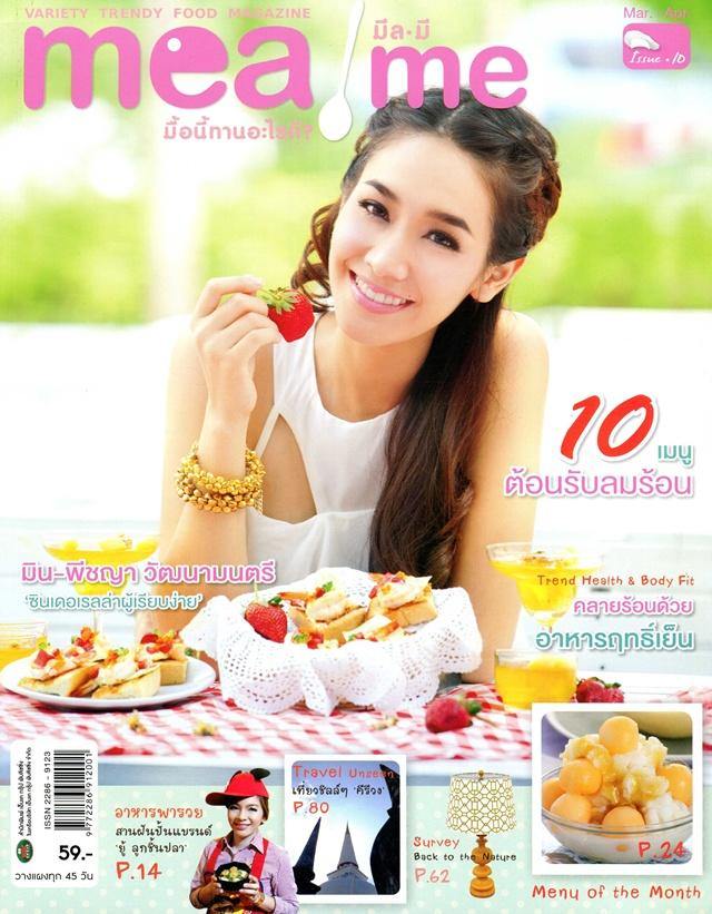 มิน พีชญา @  Meal me issue 10 March-April 2013