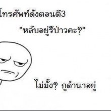 ไม่มั้ง