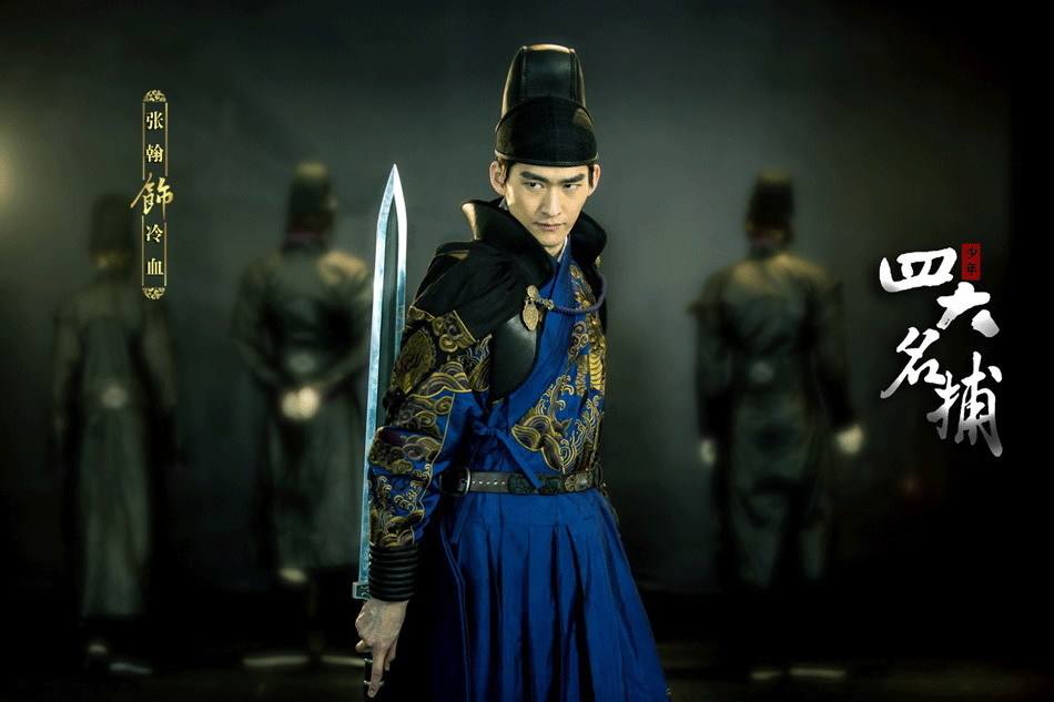 The Four 《少年四大名捕》 (2013)