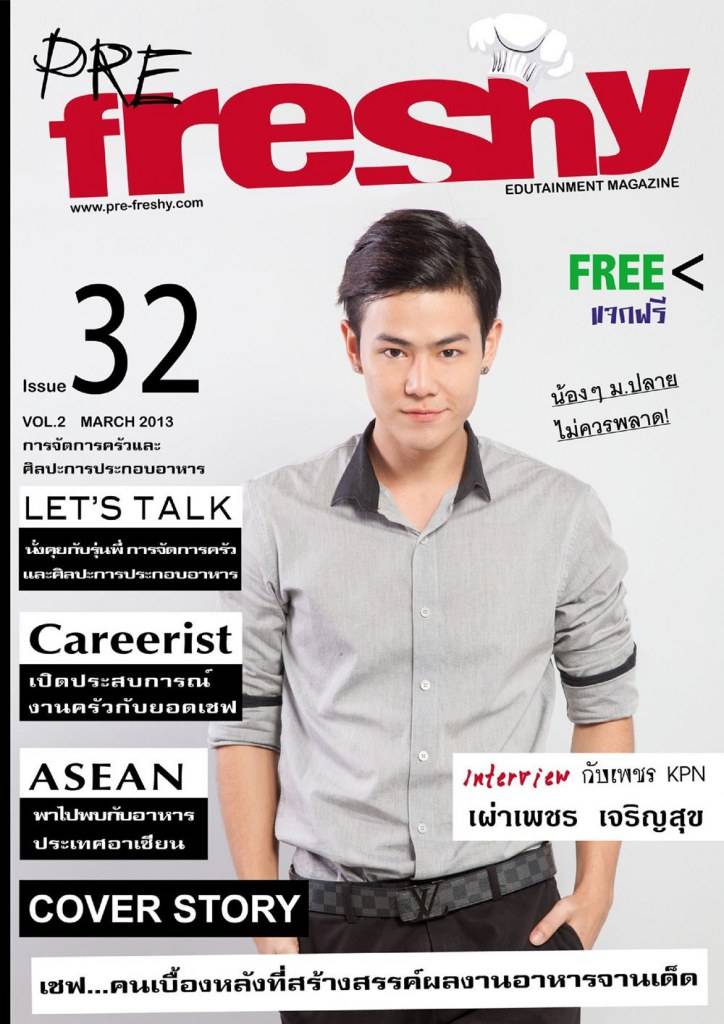 [KPN] เพชร-เผ่าเพชร @ Pre-Freshy Magazine Issue 32 March 2013