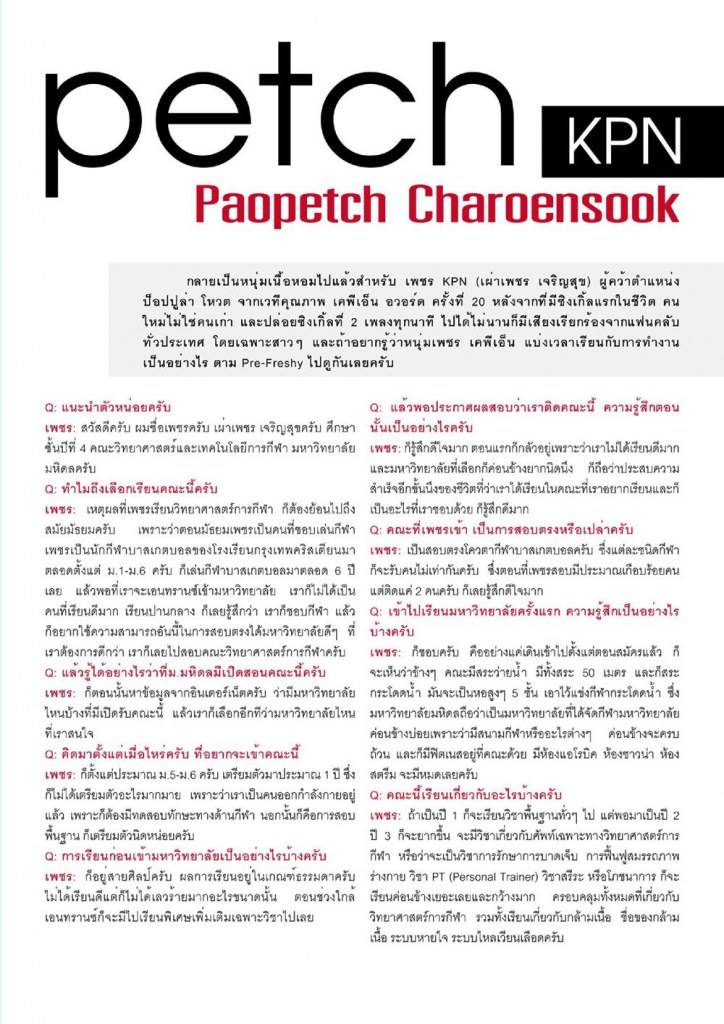[KPN] เพชร-เผ่าเพชร @ Pre-Freshy Magazine Issue 32 March 2013