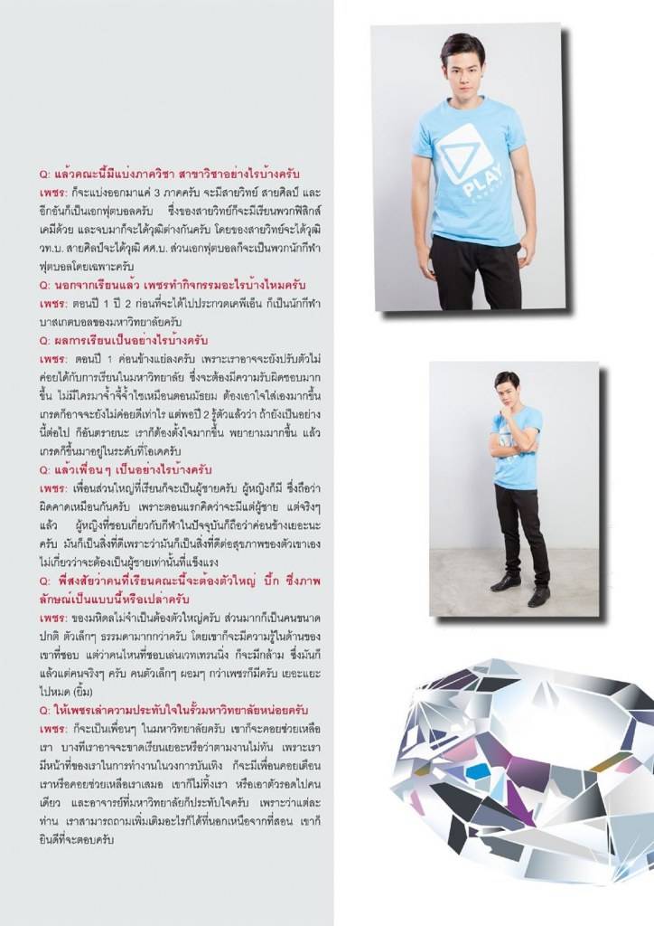 [KPN] เพชร-เผ่าเพชร @ Pre-Freshy Magazine Issue 32 March 2013