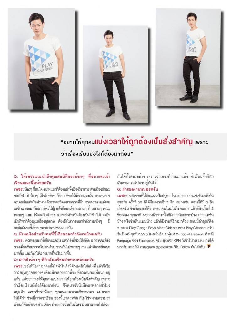 [KPN] เพชร-เผ่าเพชร @ Pre-Freshy Magazine Issue 32 March 2013