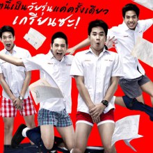 หนังใหม่ เกรียนฟิคชั่น Grean Fictions